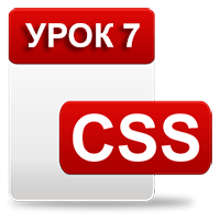  Установка шрифтов CSS 